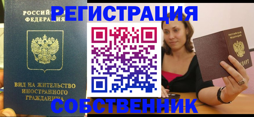 прописка в квартире в Няндоме